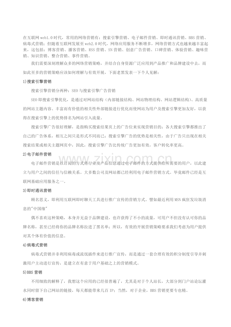 网络营销教程.doc_第1页