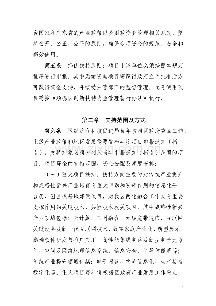 顺德区信息化与工业化融合专项资金管理办法.doc_第2页