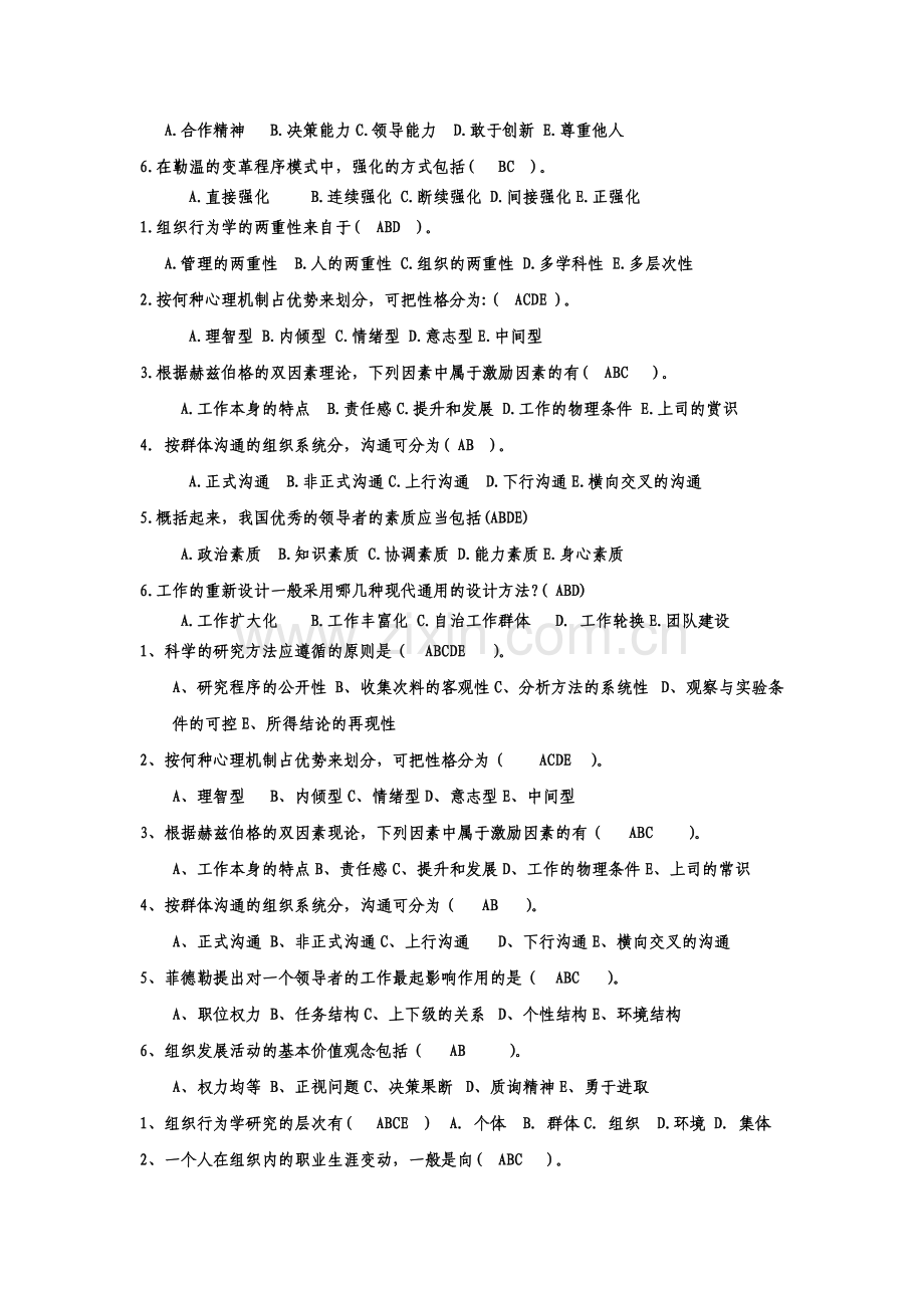 组织行为学期末多选题项复习指导.doc_第2页