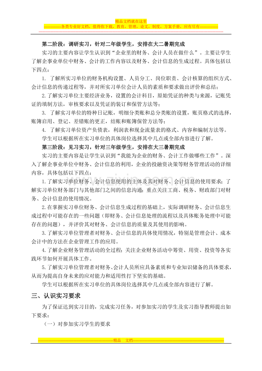 财务管理专业认识实习指导书及实习报告格式.doc_第2页