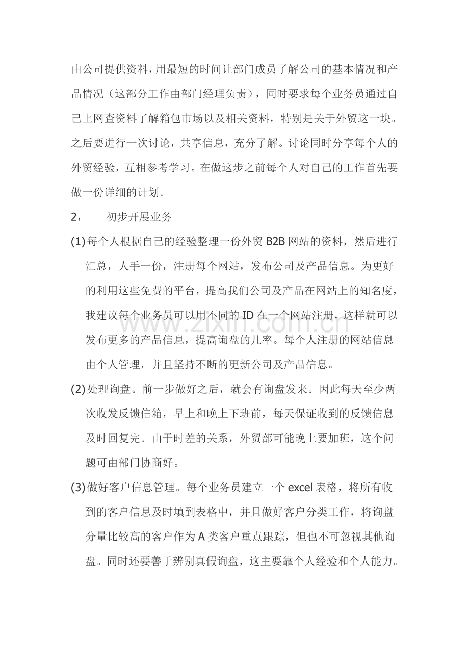 组建外贸部计划书.doc_第2页