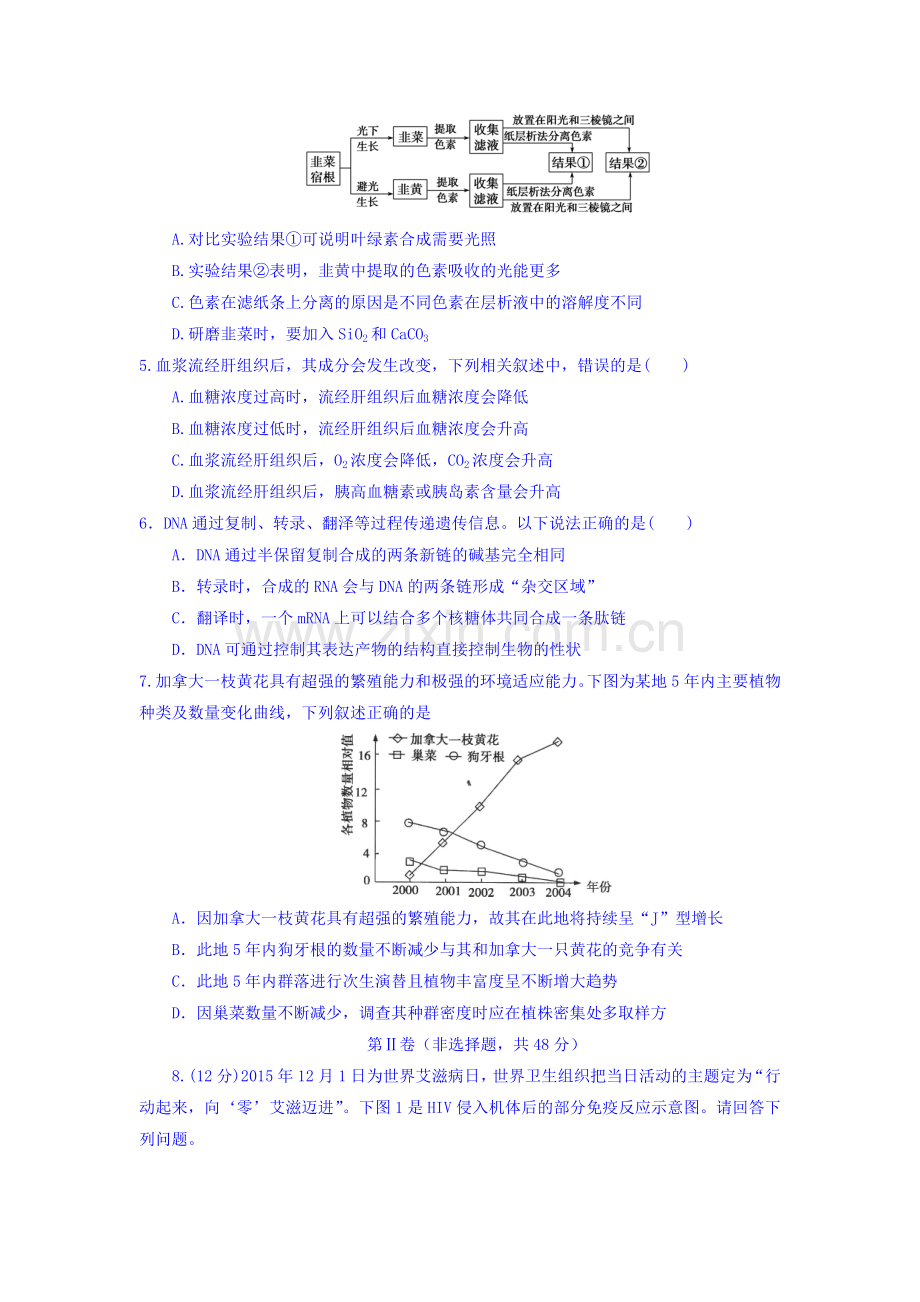 2016届高三生物下册第一次模拟测试题1.doc_第2页