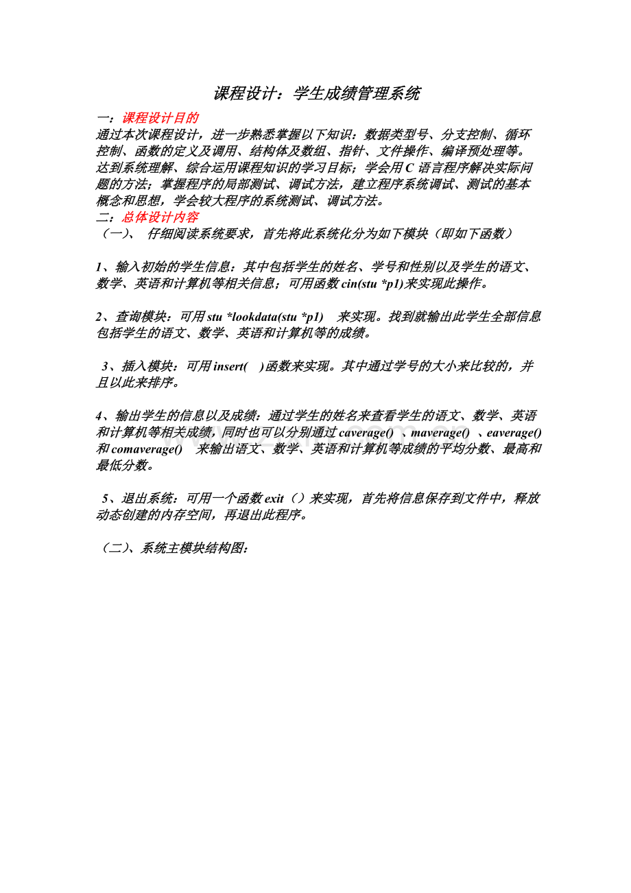 课程设计：学生成绩管理系统.doc_第1页