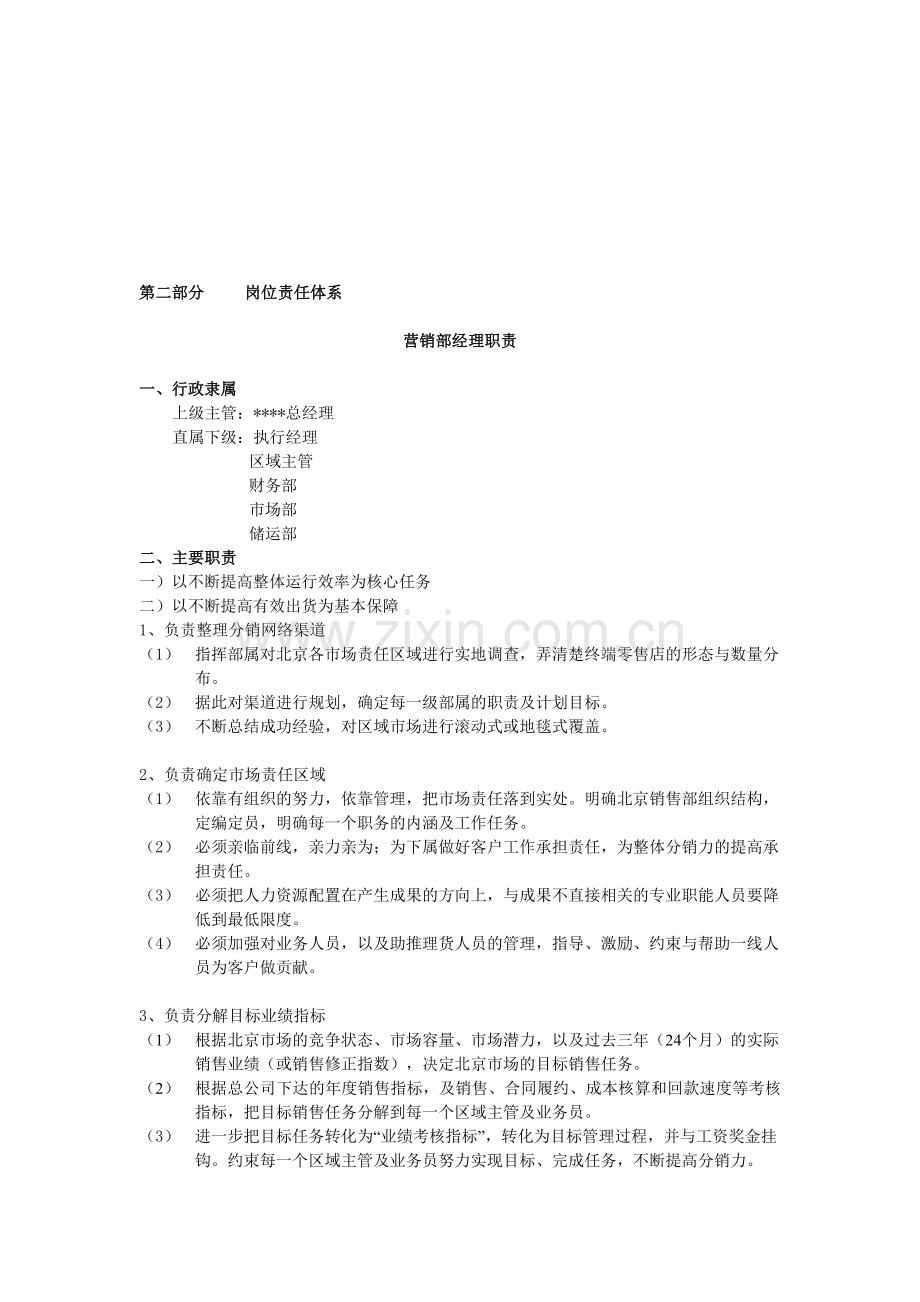 营销公司销售手册正文(doc41).doc_第1页