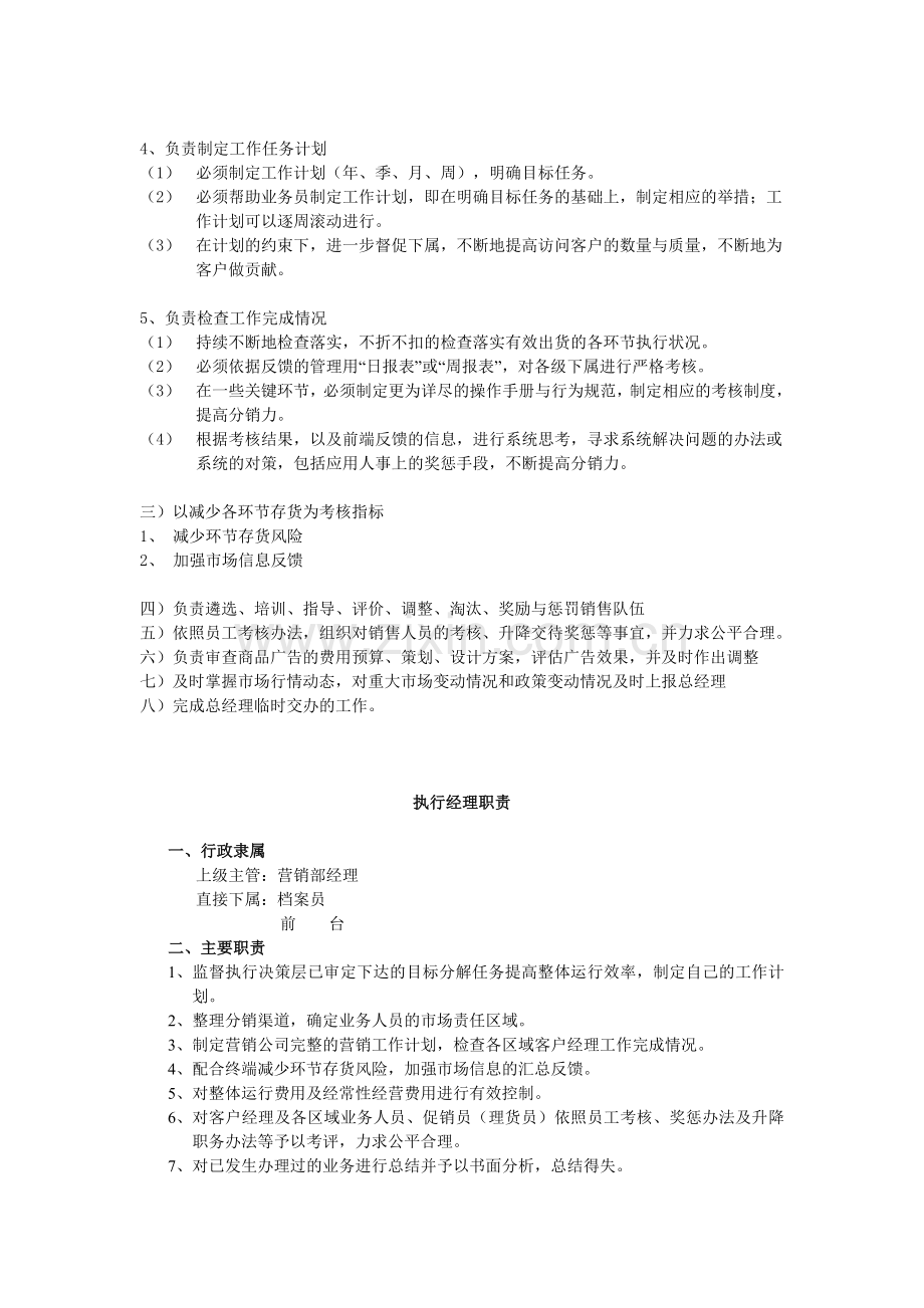 营销公司销售手册正文(doc41).doc_第2页