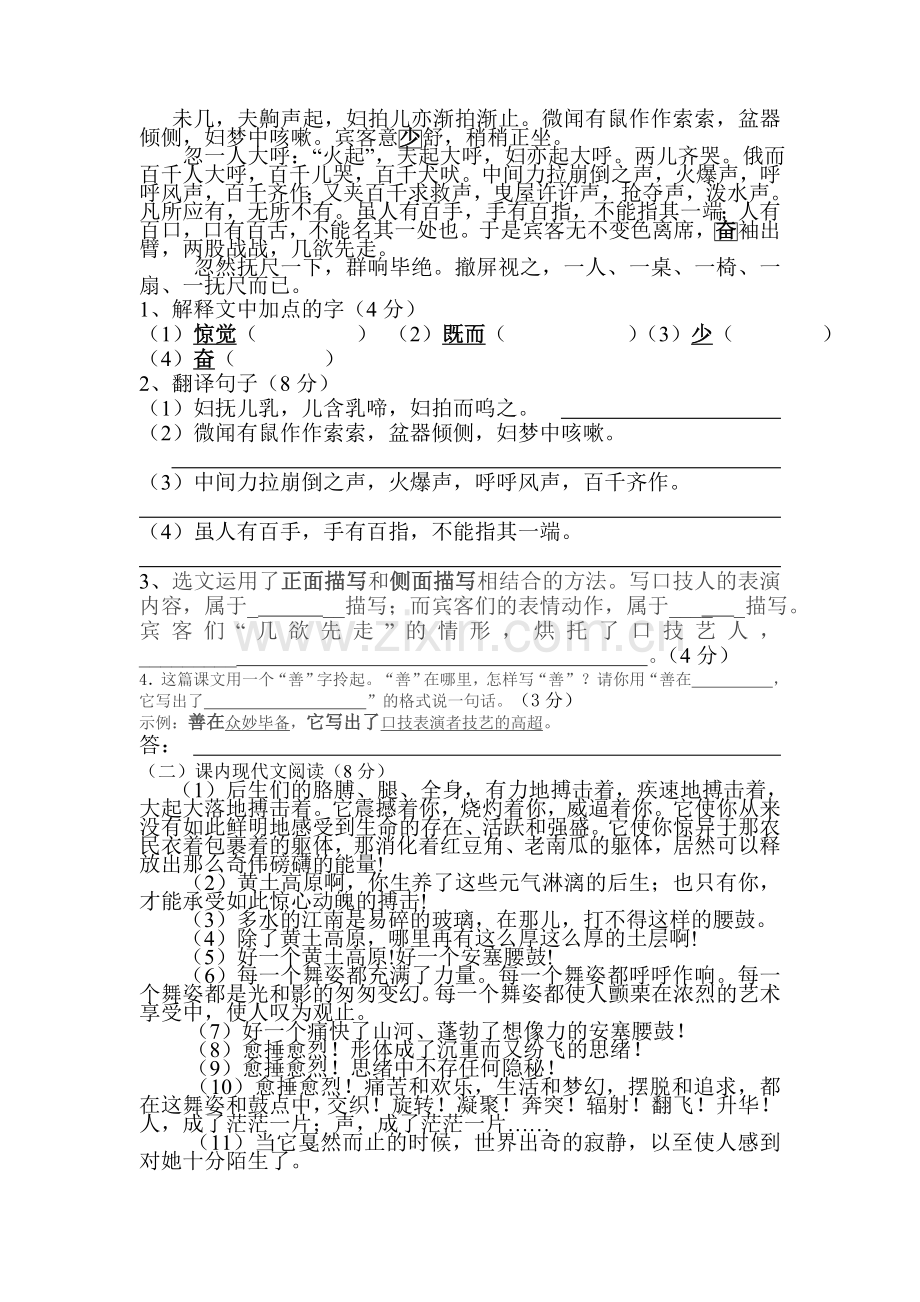 七年级语文下册13周自测题.doc_第2页