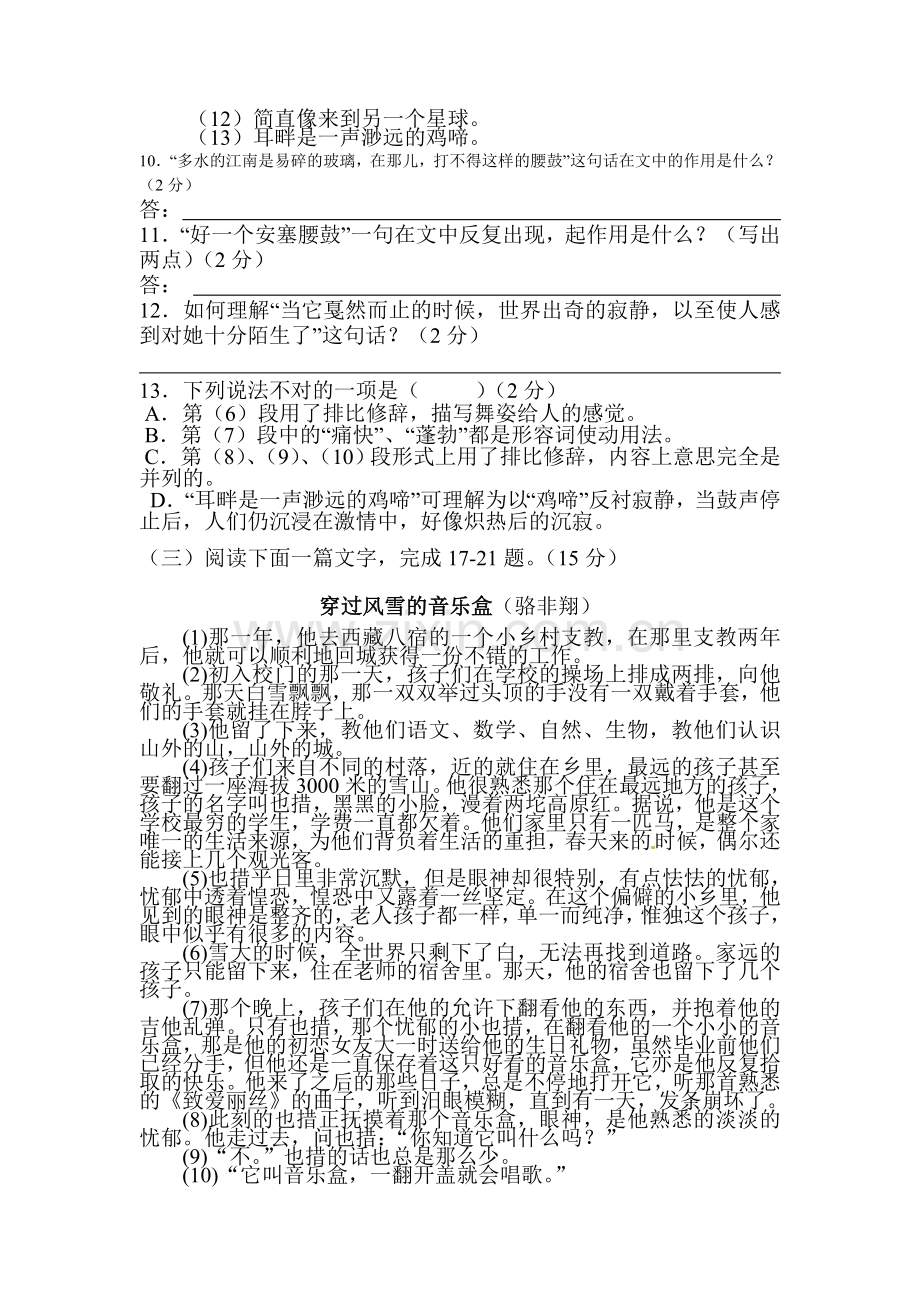 七年级语文下册13周自测题.doc_第3页