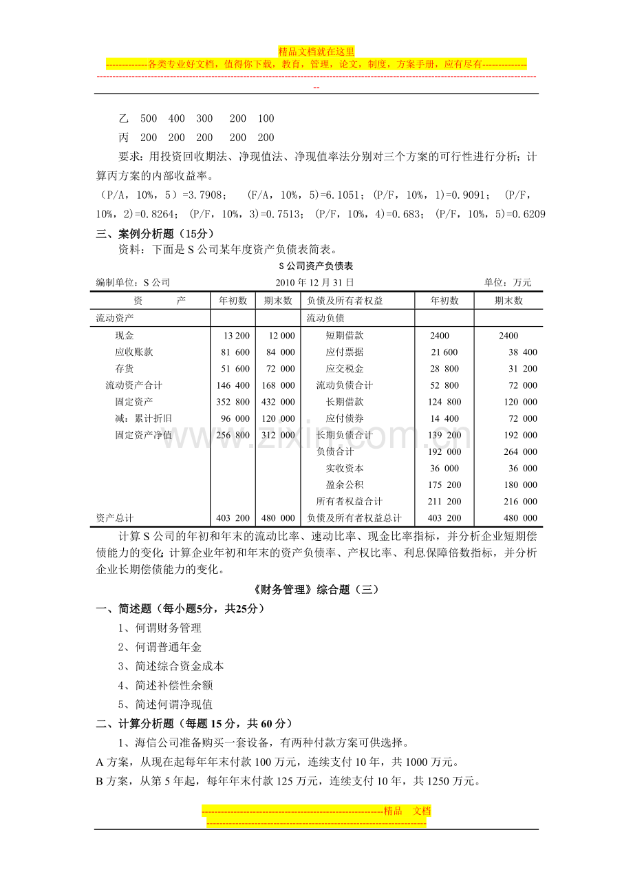 财务管理综合练习和答案.doc_第3页