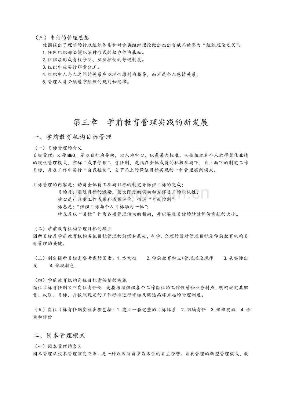 学前教育管理学复习提纲.doc_第2页