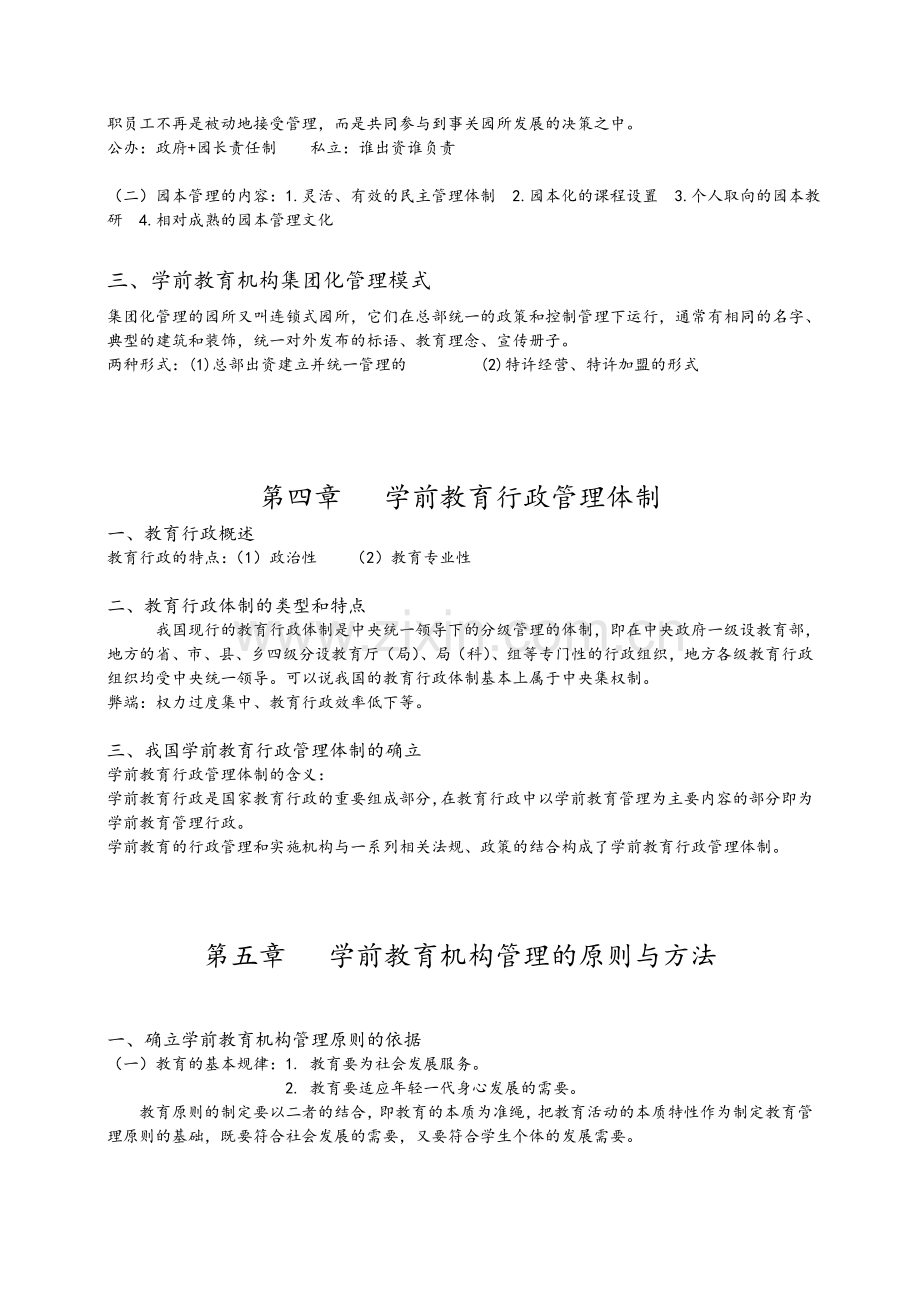 学前教育管理学复习提纲.doc_第3页