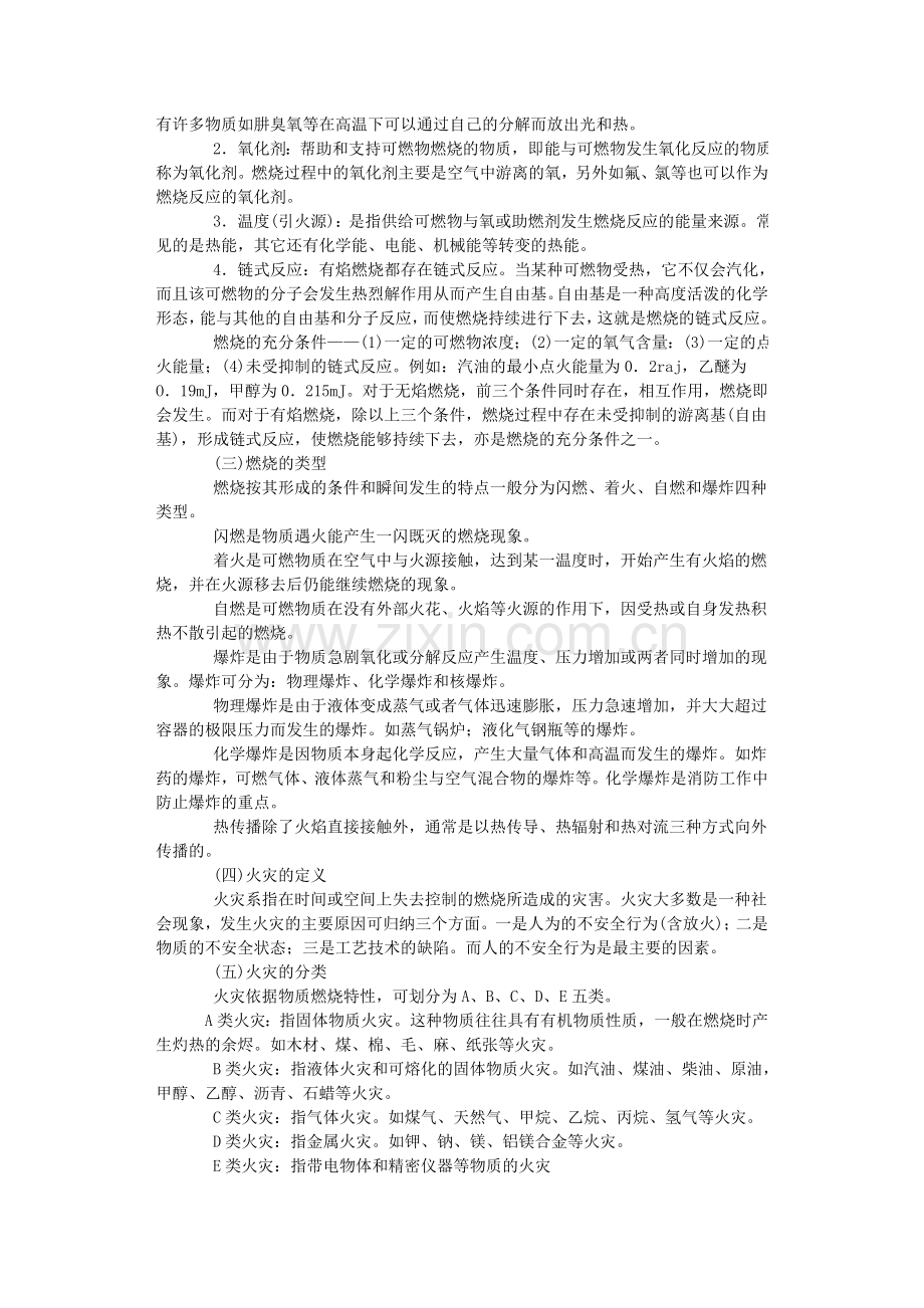 校园防火知识.doc_第2页