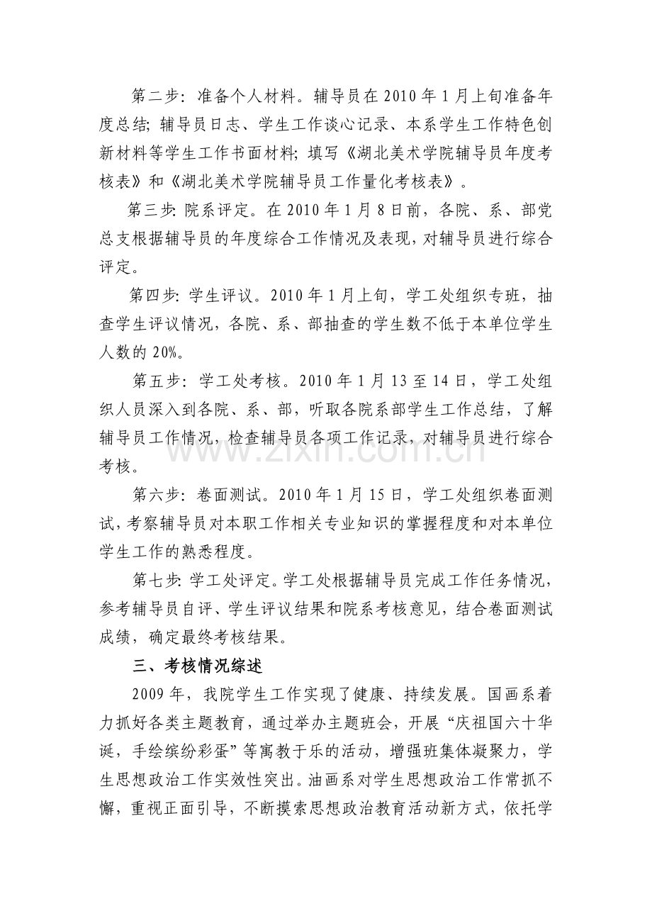 湖北美术学院2009年度辅导员考核情况通报..doc_第2页