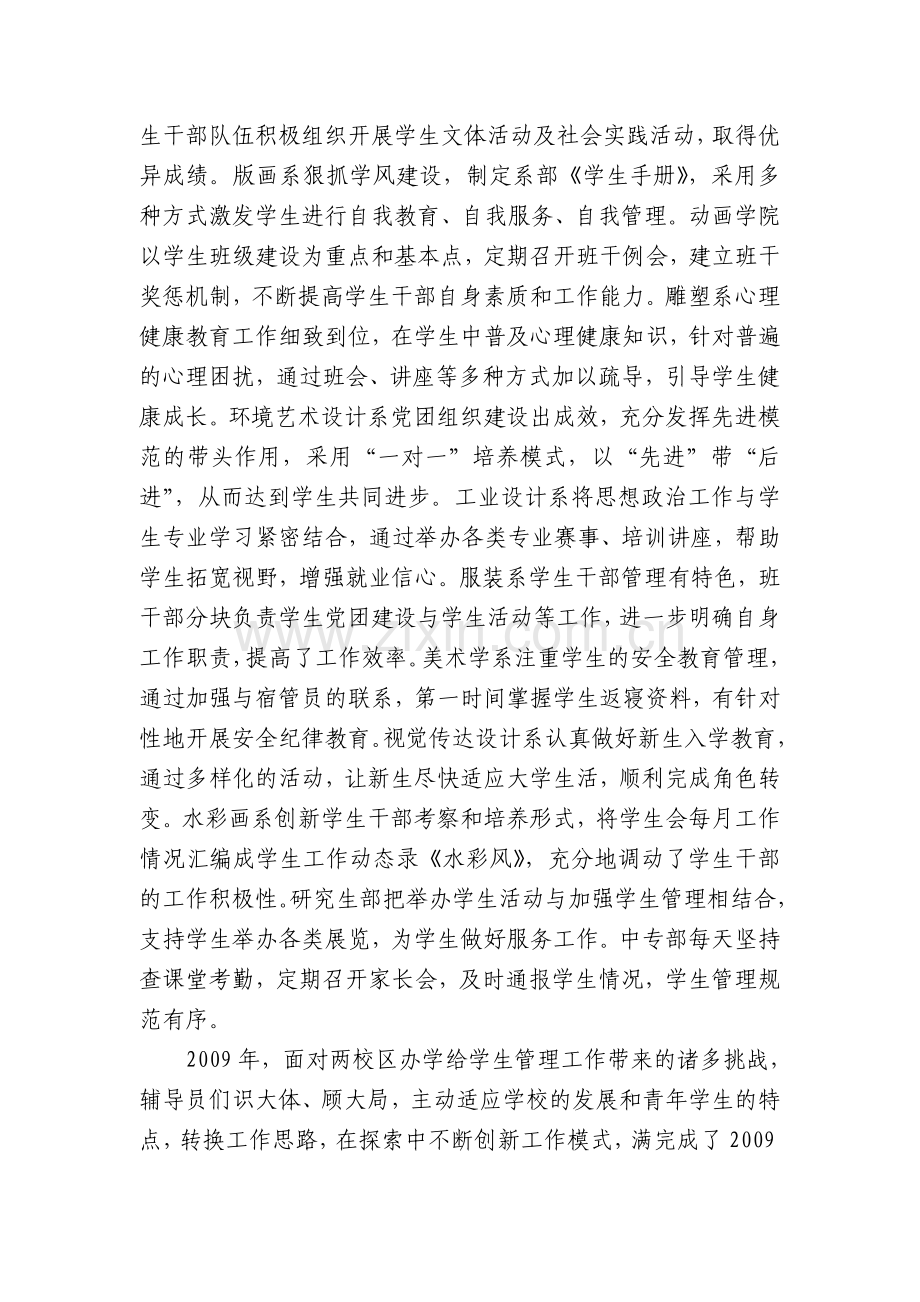 湖北美术学院2009年度辅导员考核情况通报..doc_第3页