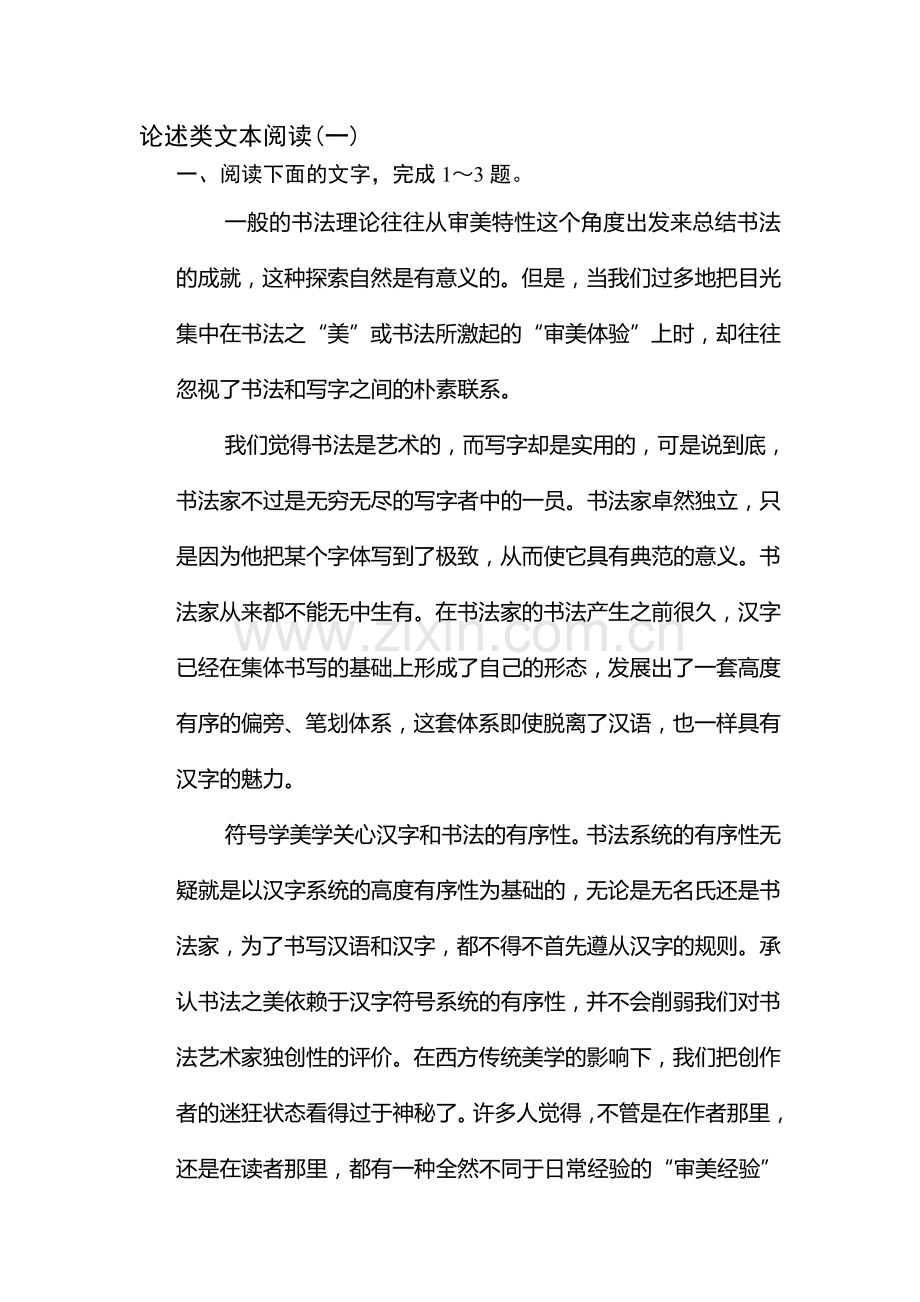 2015届高考语文第一轮知识点配套复习题20.doc_第1页