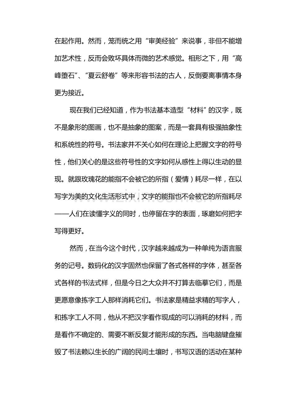 2015届高考语文第一轮知识点配套复习题20.doc_第2页