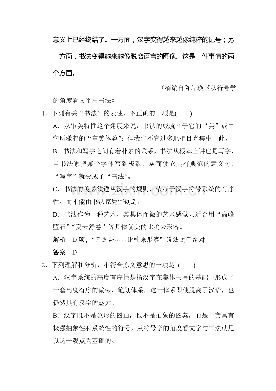 2015届高考语文第一轮知识点配套复习题20.doc_第3页