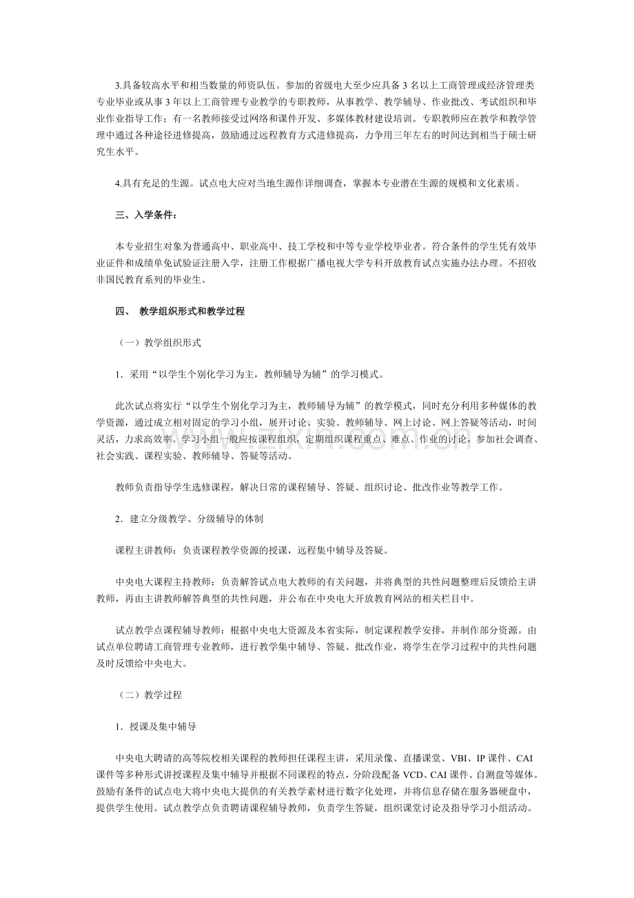 专业教学实施方案.doc_第2页