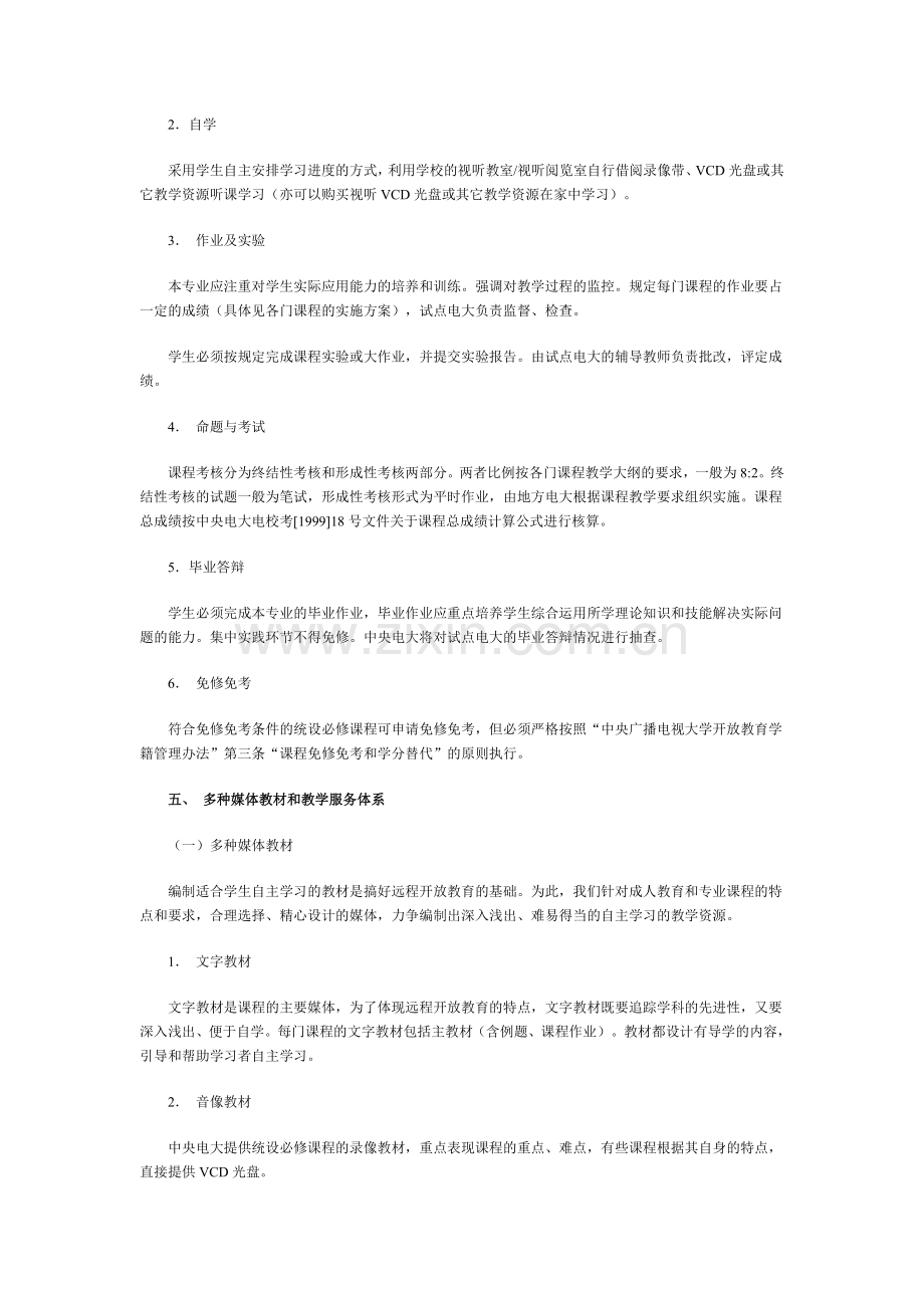 专业教学实施方案.doc_第3页