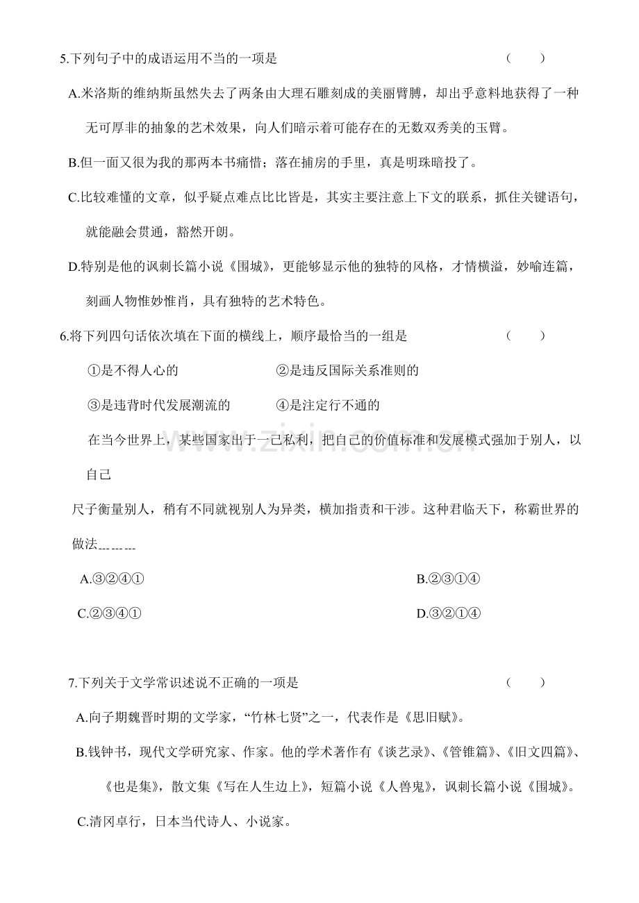 高一下学期语文单元二及参考答案.doc_第2页