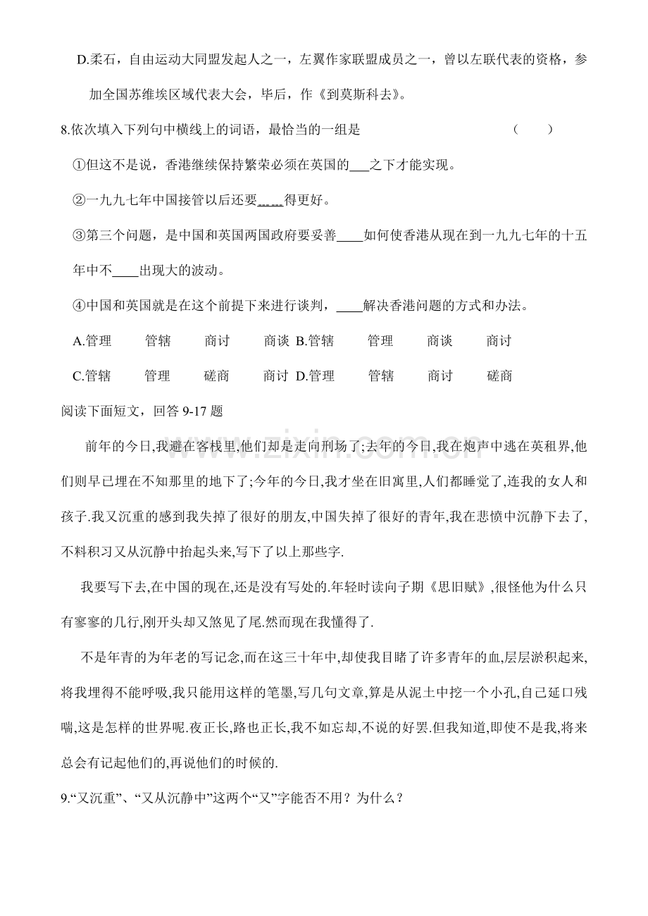 高一下学期语文单元二及参考答案.doc_第3页