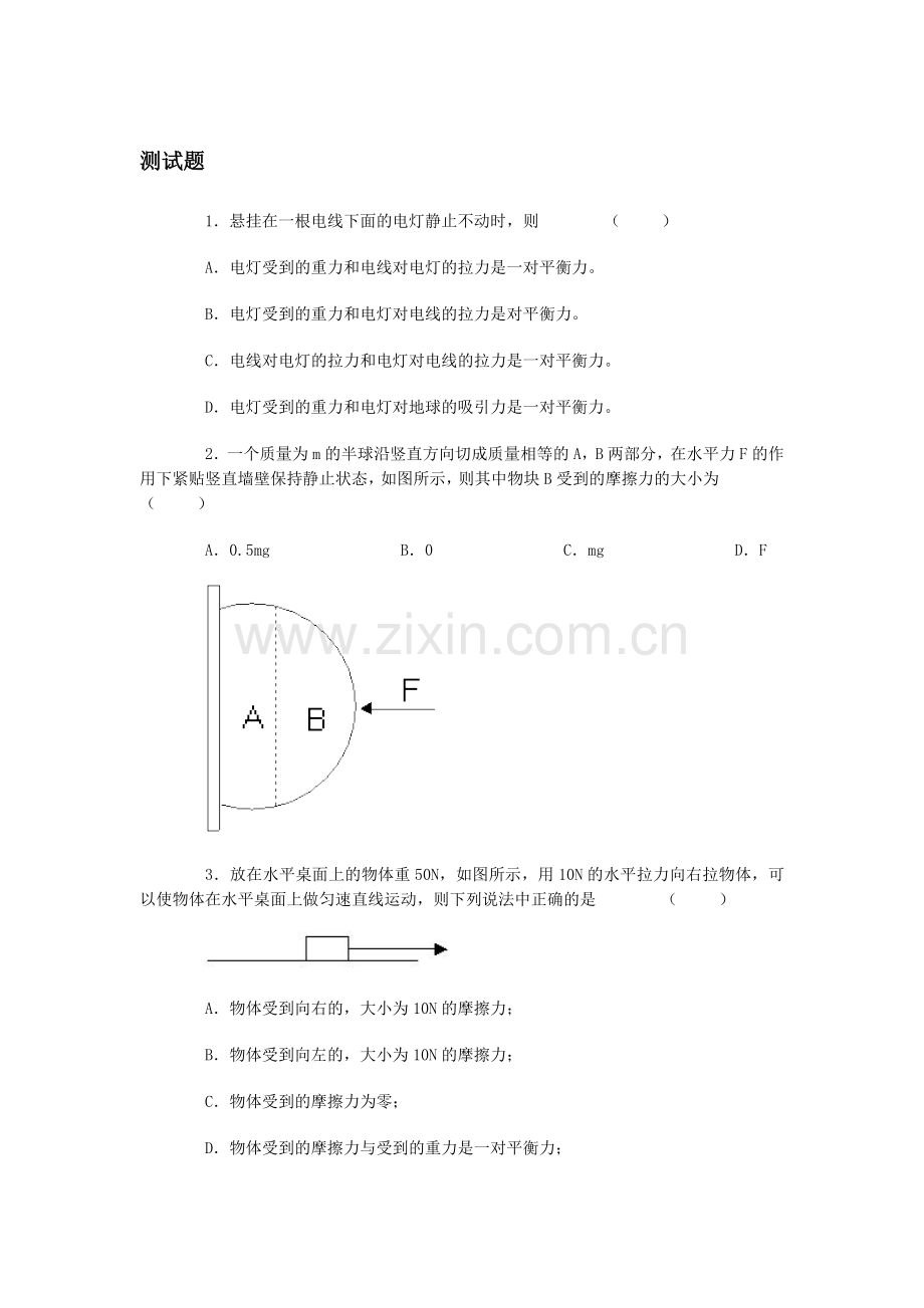 八年级物理下学期课时同步测试10.doc_第1页