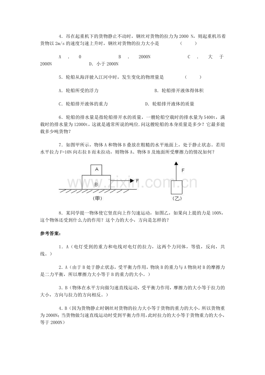 八年级物理下学期课时同步测试10.doc_第2页