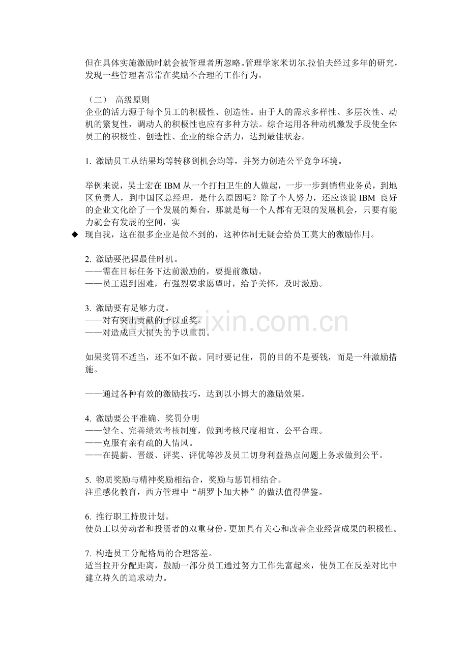 XX公司的员工激励制度.doc_第2页