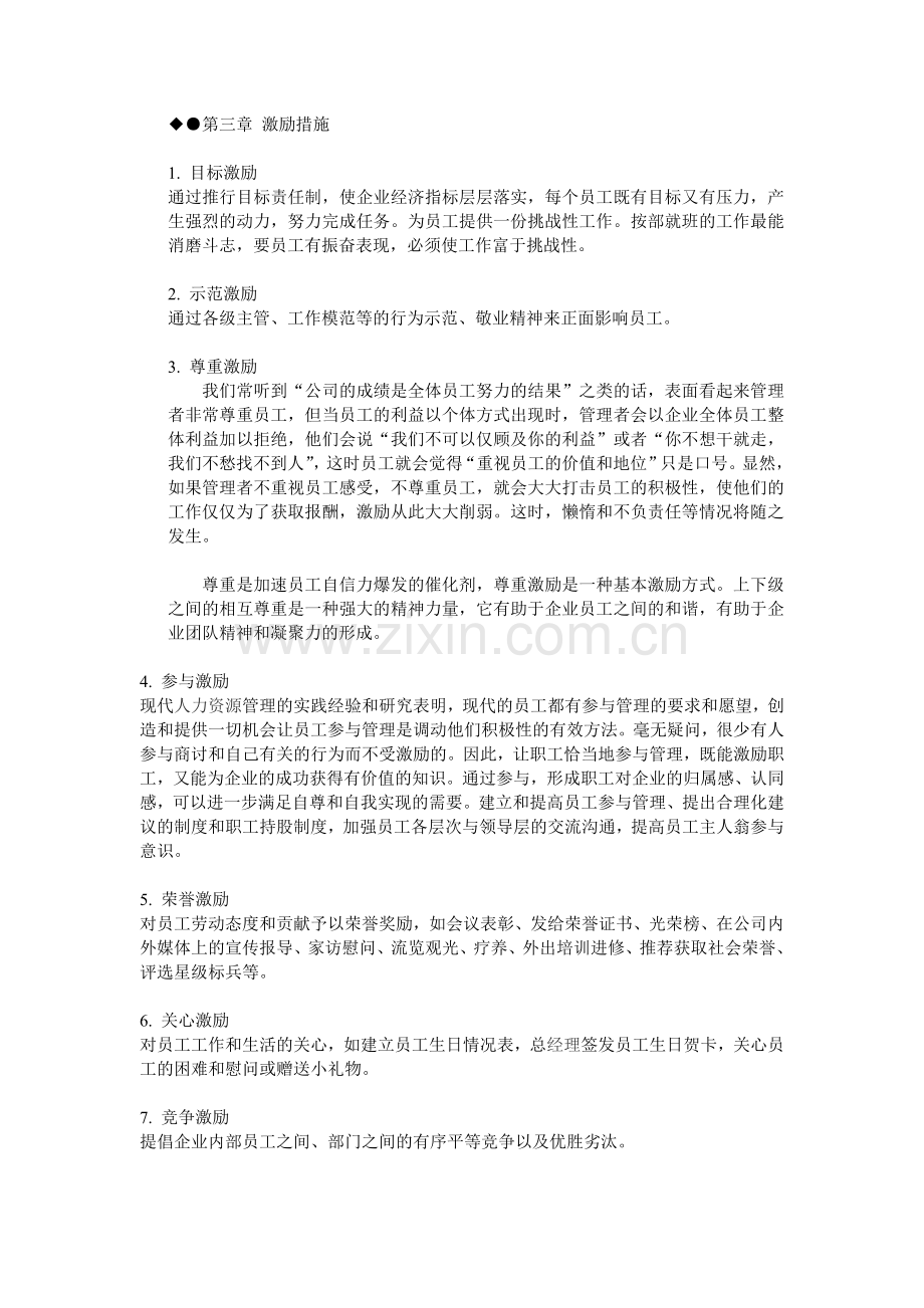 XX公司的员工激励制度.doc_第3页