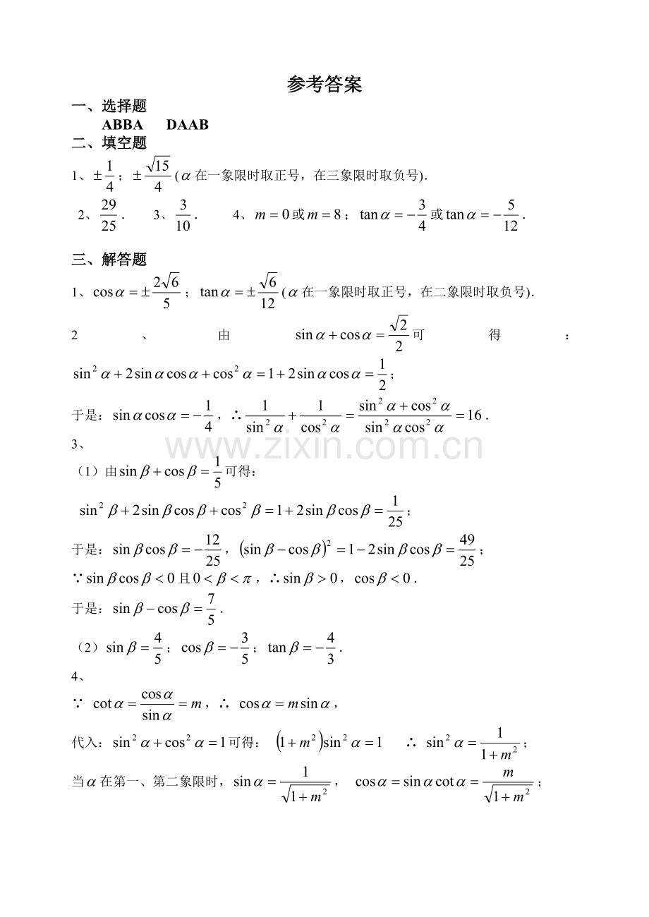 高一三角同步练习5(同角三角函数的基本关系式).doc_第3页