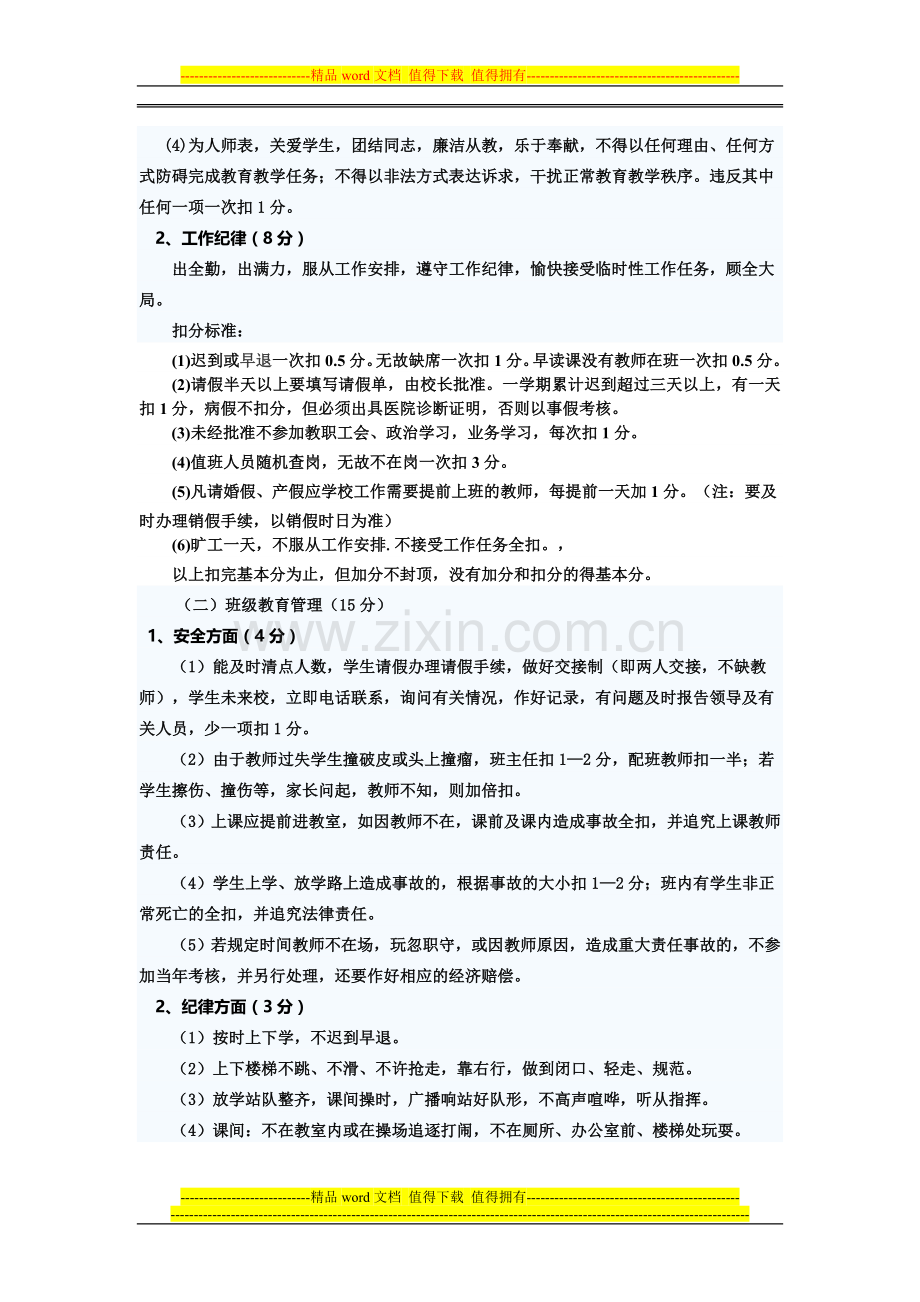 红光中心学校教师绩效考核实施方案..doc_第2页