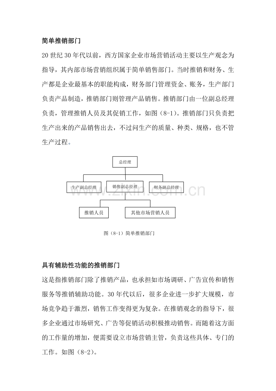 市场营销计划与控制.doc_第2页