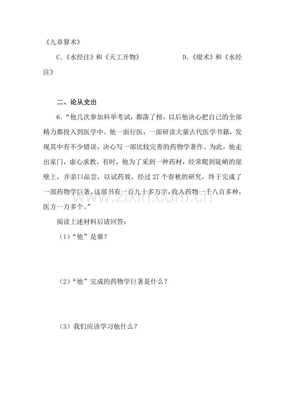 2016-2017学年七年级历史下册知识点限时练习题21.doc_第2页