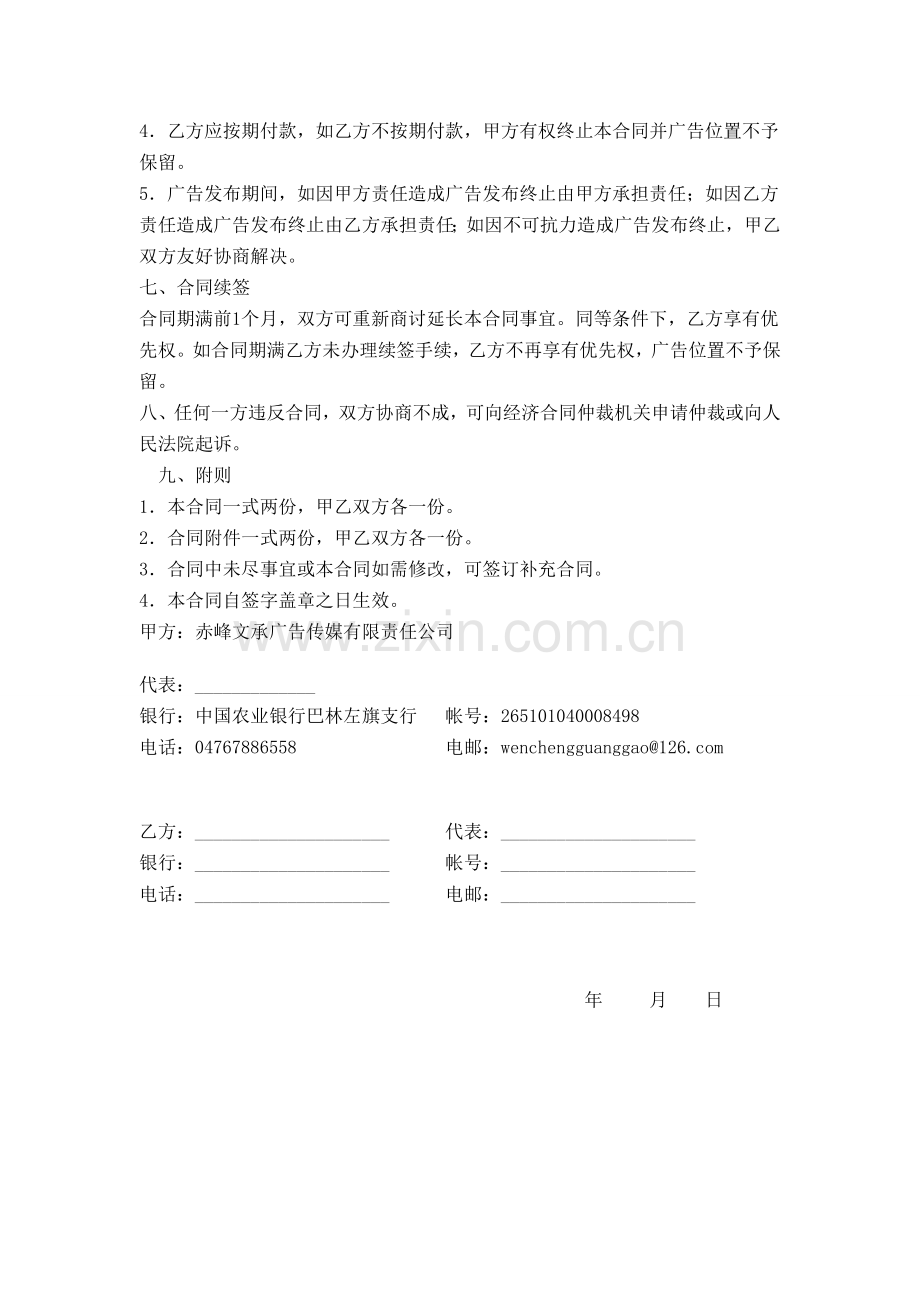 赤峰文承广告传媒有限责任公司户外广告发布合同.doc_第2页