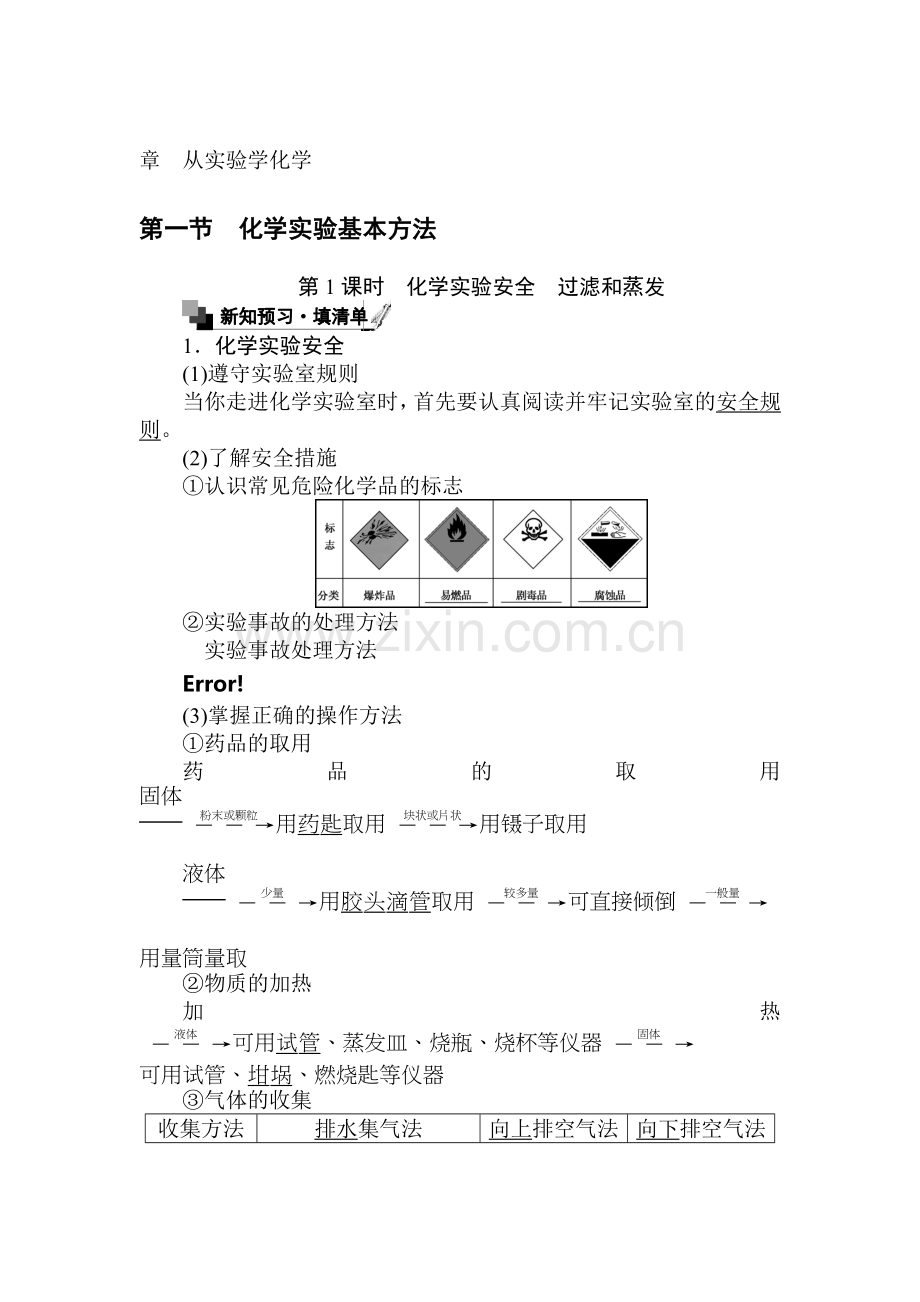 2017-2018学年高一化学上学期课时同步练习15.doc_第1页