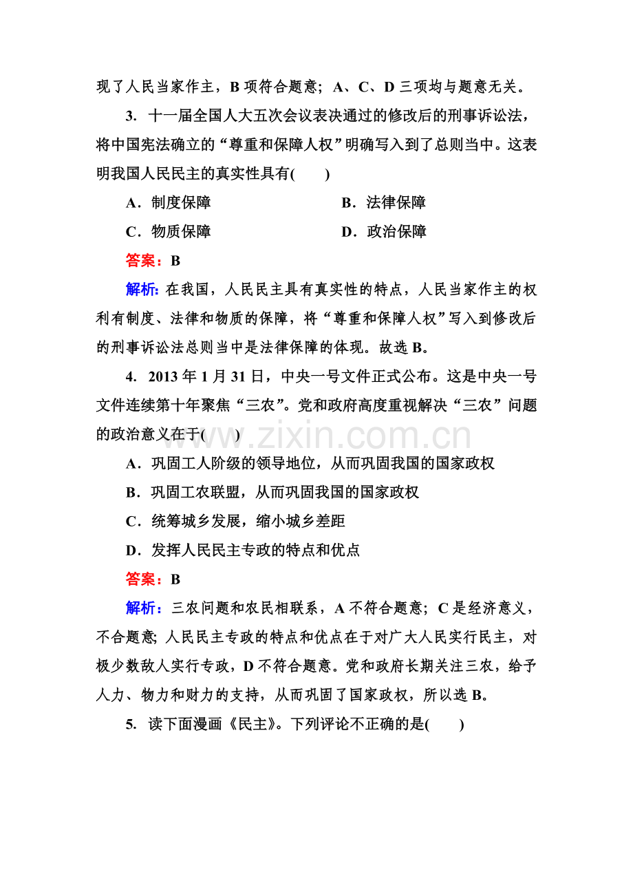 高三政治复习必修2基础演练检测题1.doc_第2页