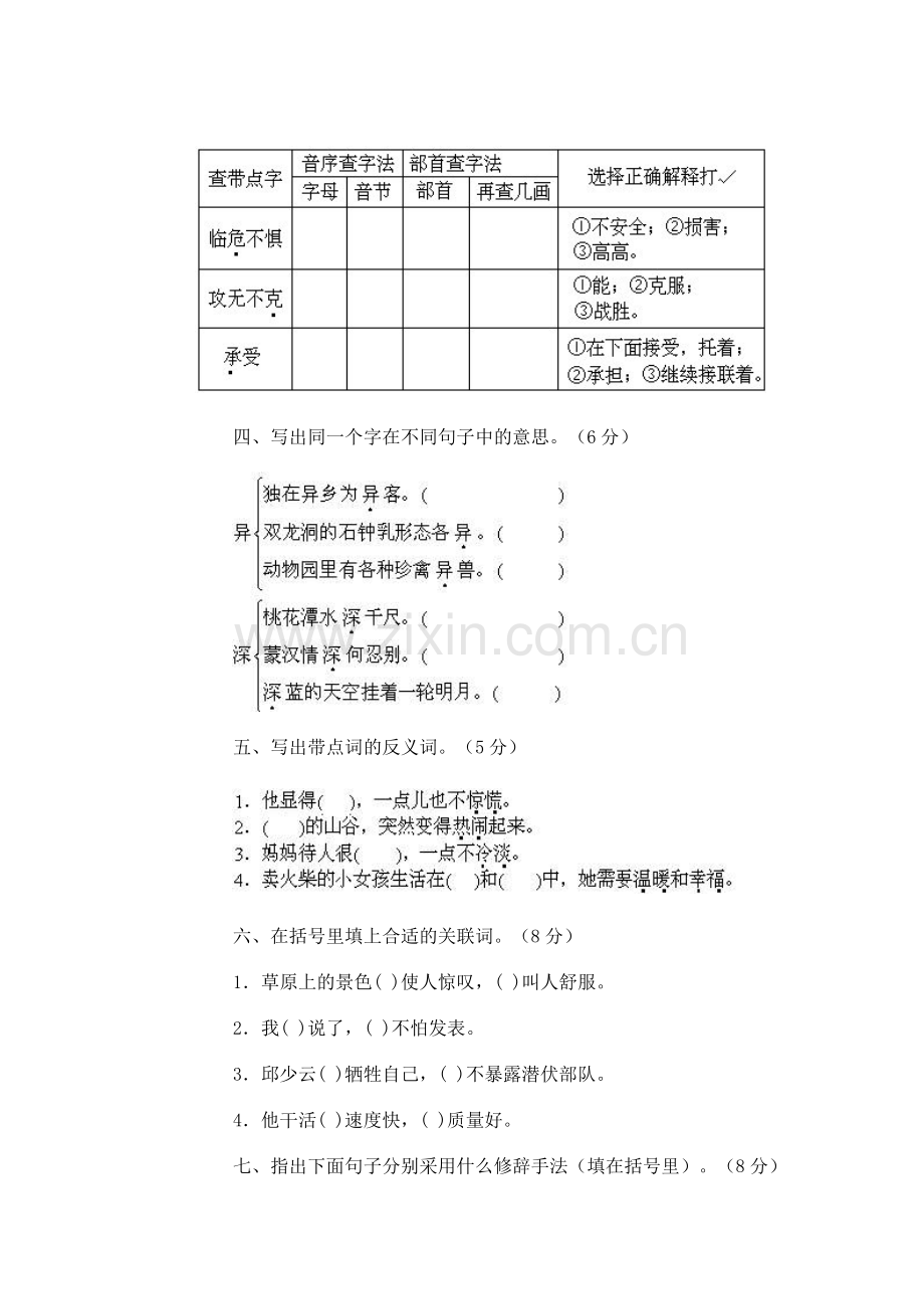 小学毕业语文模拟试卷(二十六).doc_第2页