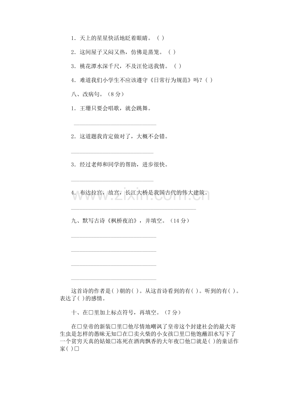 小学毕业语文模拟试卷(二十六).doc_第3页