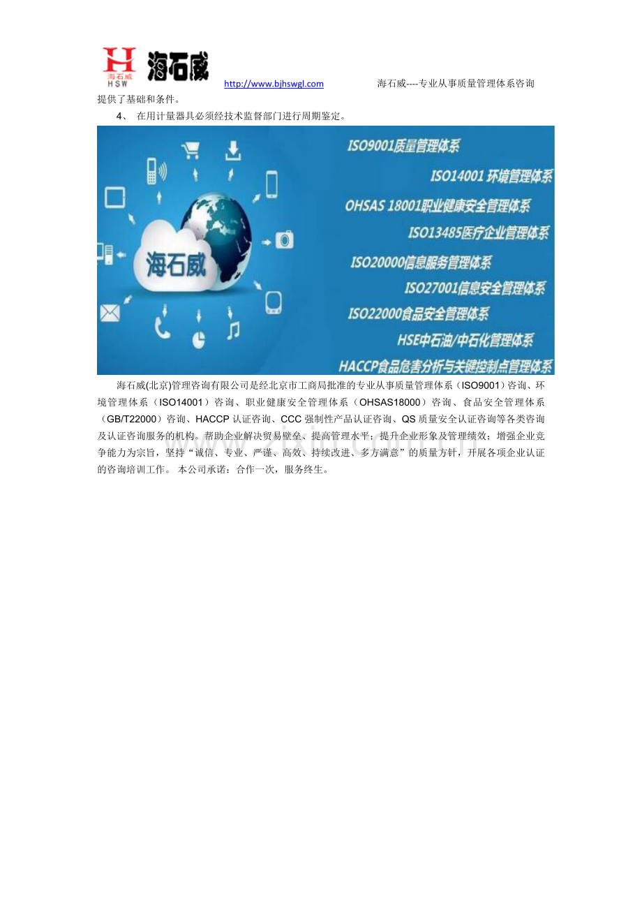 民营公司进行ISO9000.doc_第2页