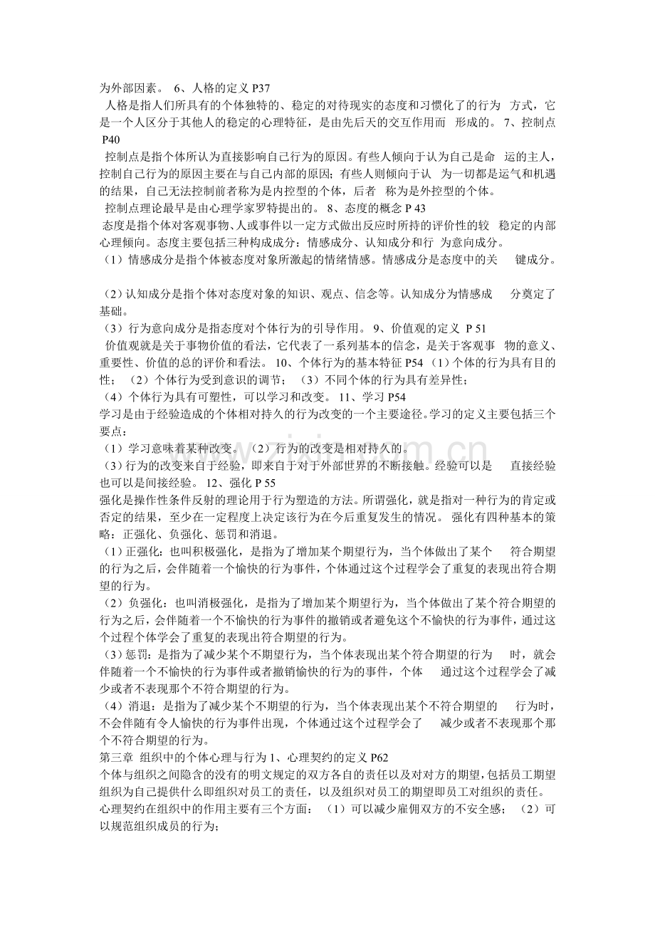 组织行为学考试重点.doc_第2页