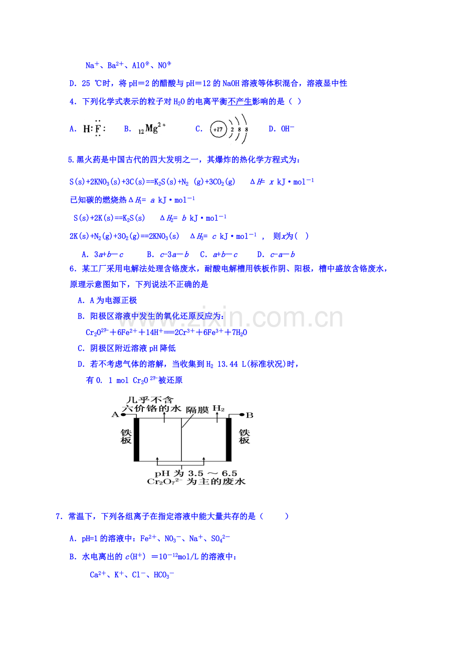 河南省南阳市2015-2016学年高二化学上册12月月考试题.doc_第2页