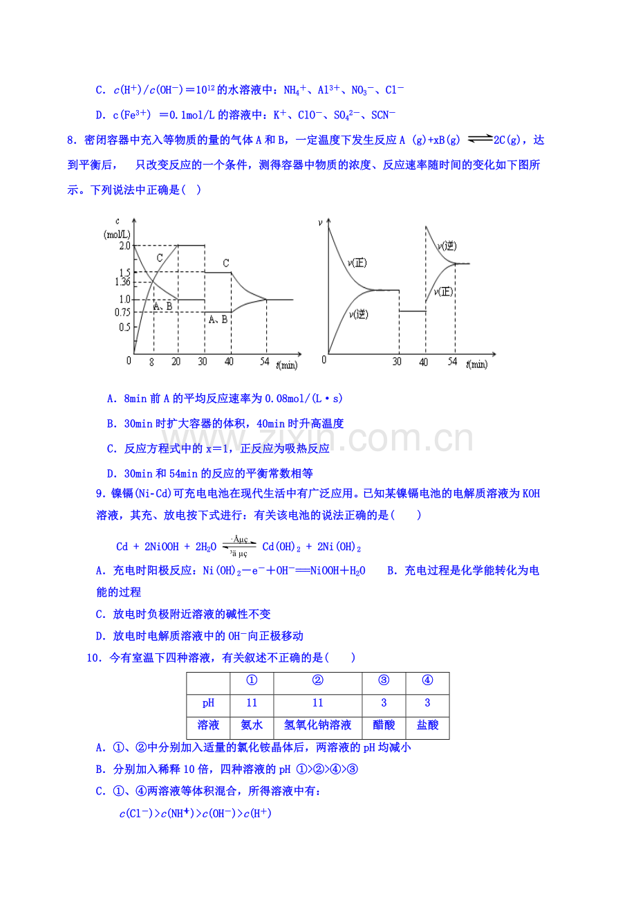 河南省南阳市2015-2016学年高二化学上册12月月考试题.doc_第3页