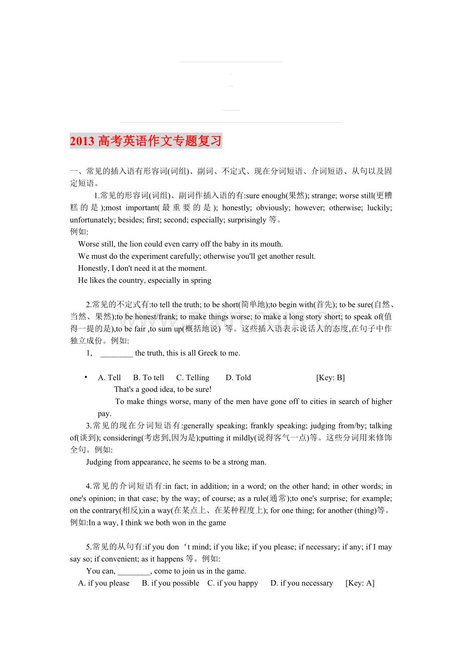 高考英语作文题目-专题复习资料.doc_第1页