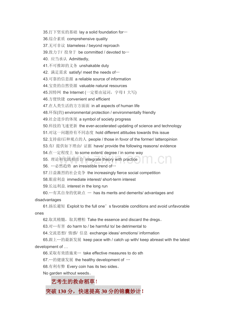 高考英语作文题目-专题复习资料.doc_第3页