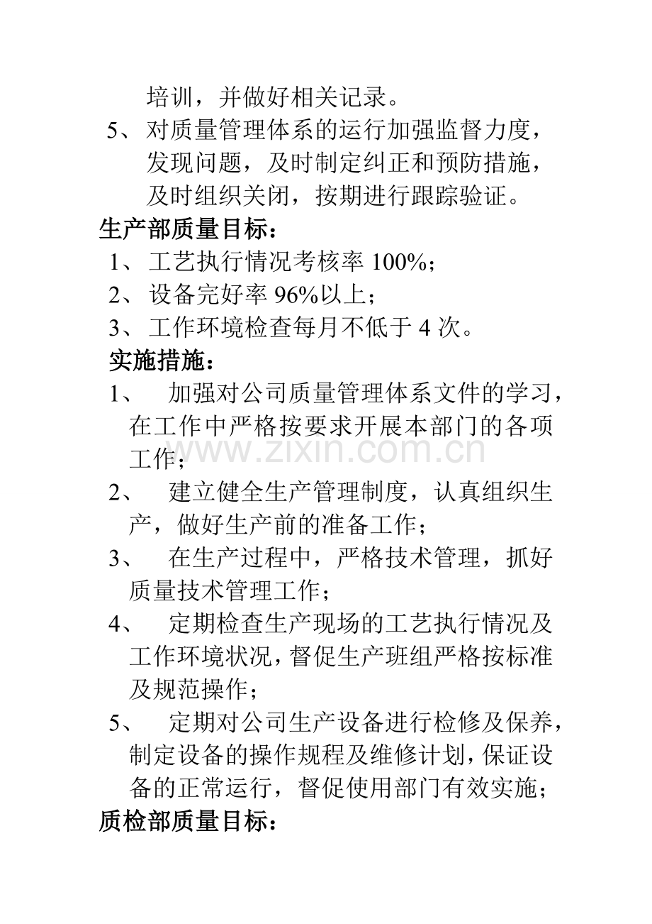 质量目标分解、考核、管理规定及实施措施..doc_第2页