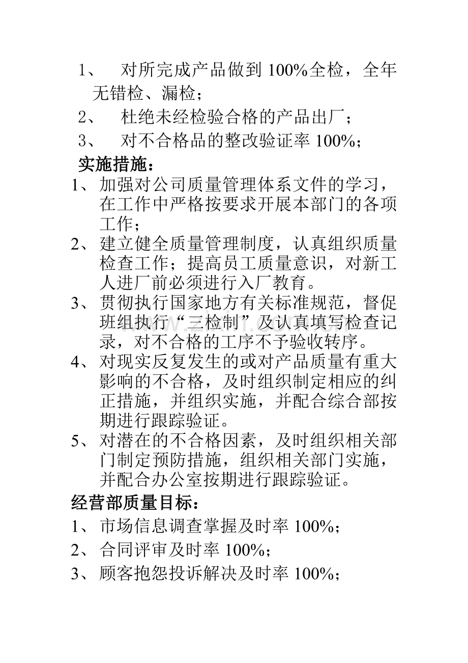 质量目标分解、考核、管理规定及实施措施..doc_第3页