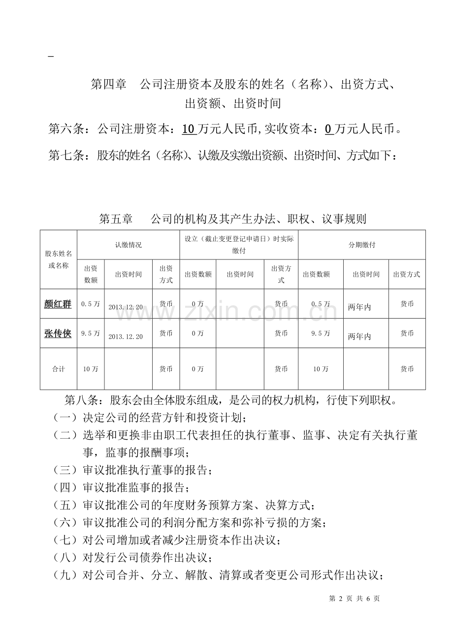 安徽新版公司章程.doc_第2页