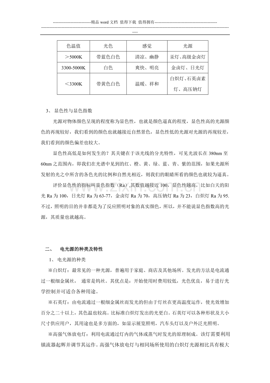 照明产品培训手册.doc_第2页