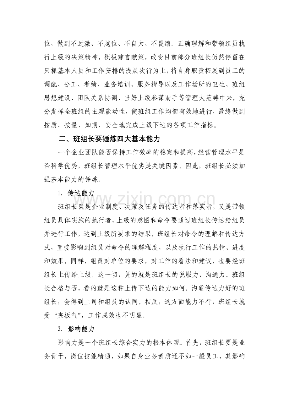 浅谈如何当好一名合格的班组长.doc_第2页