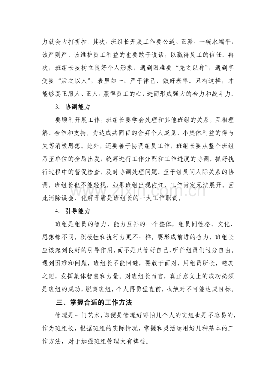 浅谈如何当好一名合格的班组长.doc_第3页