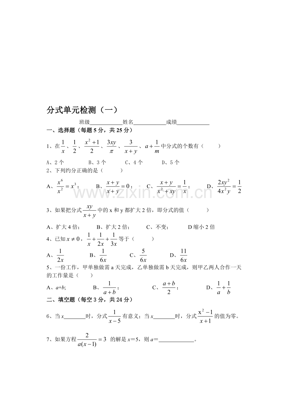 初三总复习分式单元检测(一).doc_第1页